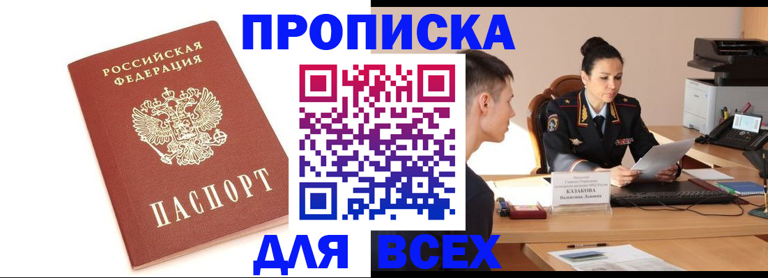 прописка гарантия в Арске